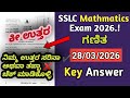 SSLC Maths 2026 Answer Key 🔥 Today Question Paper with Solutions | 100% Correct