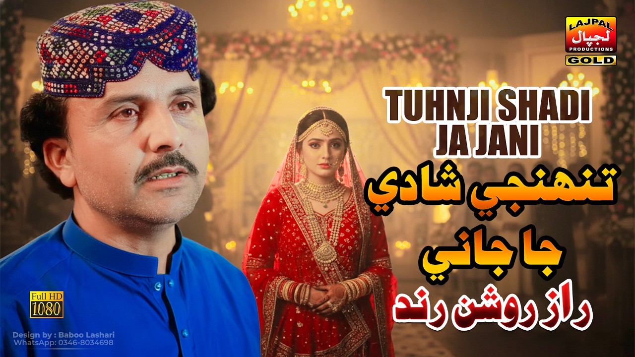Jani Rind Tuhnji Shadi Ja Jani | Raz Roshan Rind | New Eid Gift Video | Sindhi ...