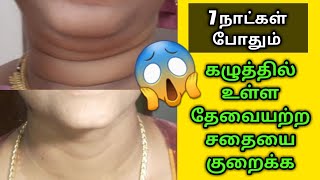 இந்த  2 exercise போதும் 7 நாட்களில் கழுத்தில் உள்ள சதையை போக்க.../how to reduce neck fat in tamil