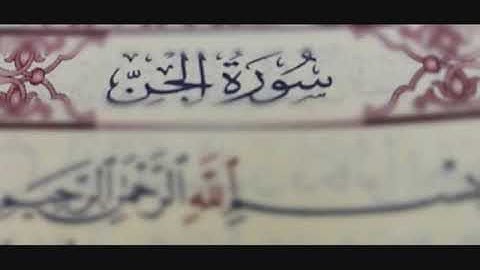 سورة الجن صوت الشيخ عبد الله كامل صوت واضح جدا