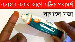 New Himcolin Gel Review 2022 In Bangla screenshot 2
