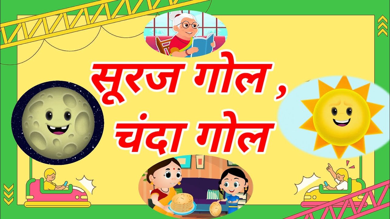 Suraj Gol Chanda Gol Animated hindi poemhindi rhymes for children hindirhymes for kidsLittlefuture