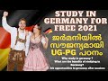 GERMANY MALAYALAM-STUDY IN GERMANY FOR FREE 2021|ജർമനിയിൽ സൗജന്യമായി UG-PG പഠനം |FREE EDUCATION 2021