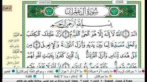 سورة آل عمران مكتوبة كاملة |القارىء عبدالله الموسى |رمضان ١٤٤٤هجريAbdullah Al-Mousa, Surat Al-Imran