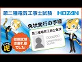 【2025年度下期】第二種電気工事士｜技能試験お疲れ様でした！免状発行の手順について解説！