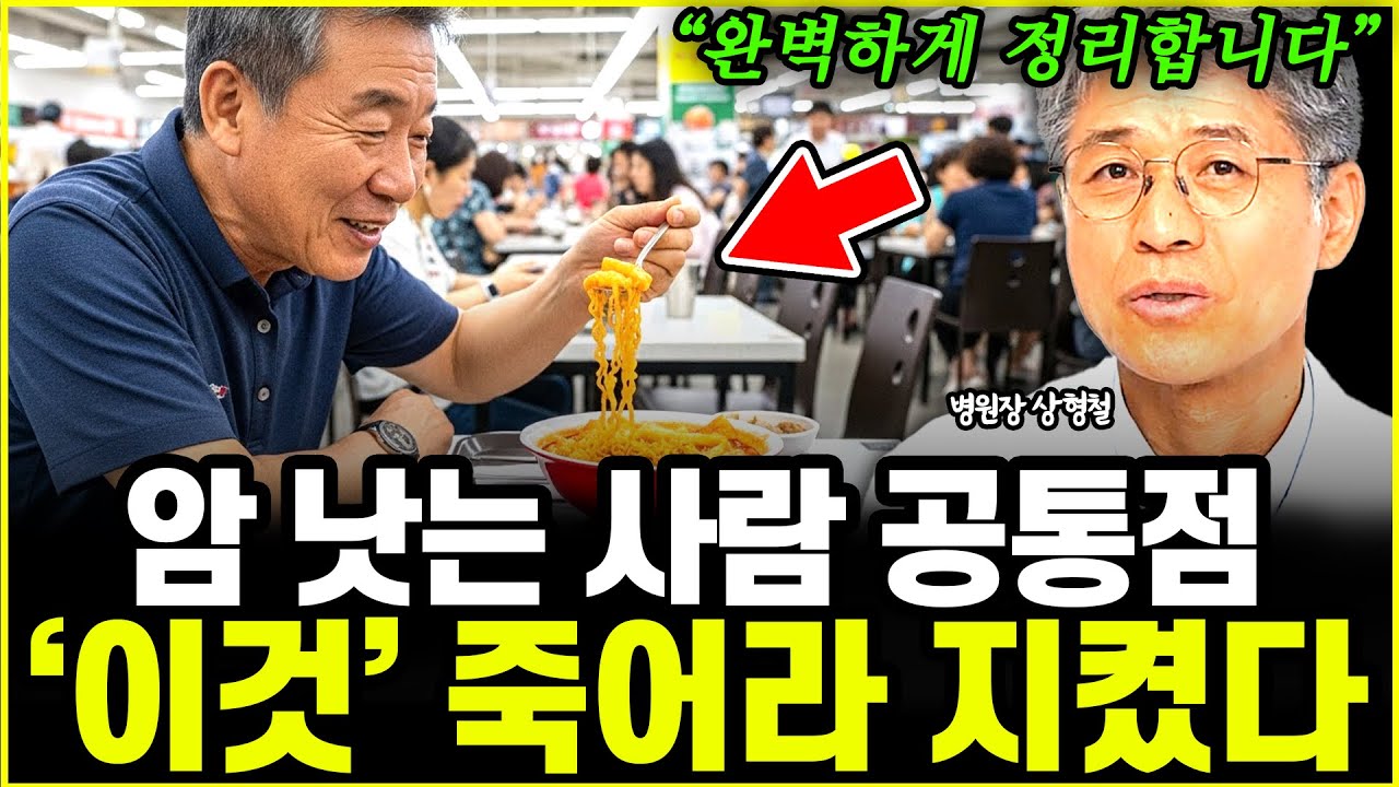 수많은 암환자들 진료한 후 발견한 뜻밖의 공통점 l병원장 상형철(통합)