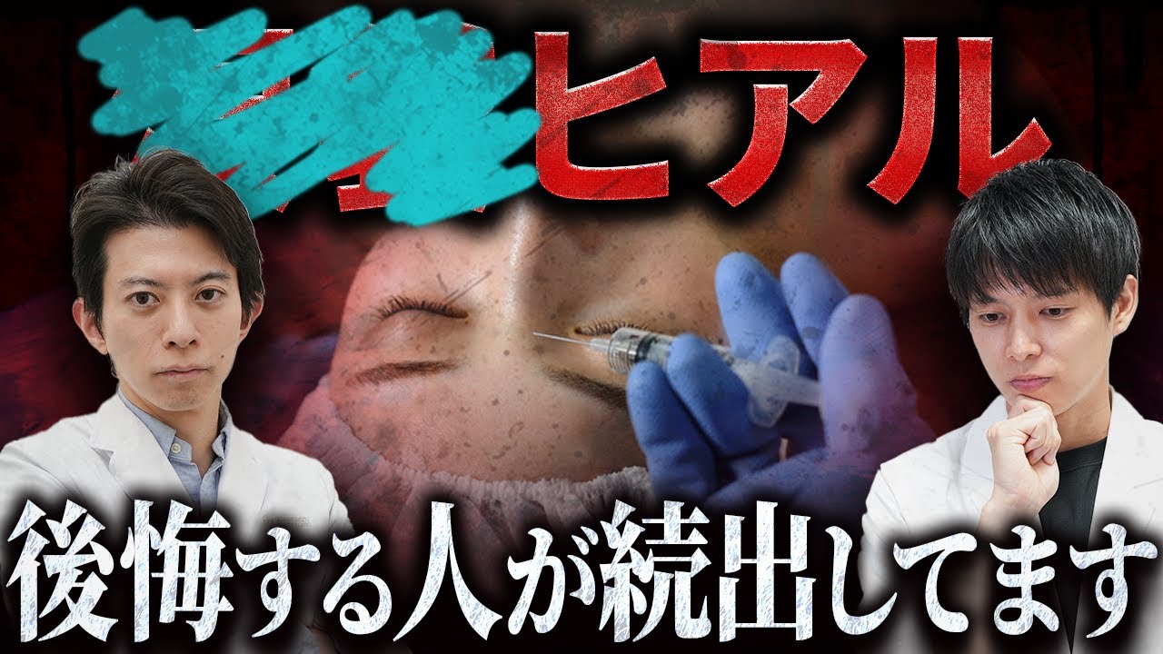 実は失敗する人が多い美容医療をぶっちゃけます。
