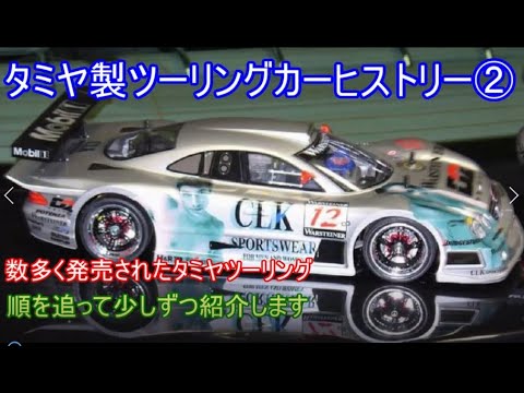 貴重 タミヤ FF01 シャーシ 1/10 ツーリングカー RC ラジコン