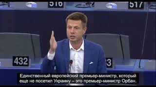 Гончаренко эмоционально Размазал в ПАСЕ Орбана.