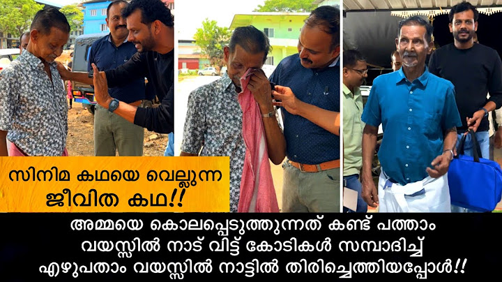 അമ്മയെ കൊലപ്പെടുത്തുന്നത് കണ്ട് പത്താം വയസ്സിൽ നാട് വിട്ട് കോടികൾ സമ്പാദിച്ച് തിരിച്ചെത്തിയപ്പോൾ