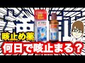 【驚愕】咳止め薬の効果を調べてみた結果…