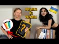 ПОСЫЛКА из УКРАИНЫ📦🇺🇦Я заказала ВЕЙПЫ?😱😭