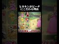 ヒカキン様がピーチにこだわる理由がこちら#shorts