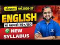 MASTER PLAN વર્ષ 2026-27 | Std 11 English🔥New Syllabus 2026-27 | Vidyakul