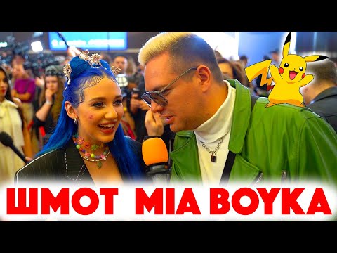 Видео: Сколько стоит шмот? MIA BOYKA! Саша Великолепный! Заводной Макс! ЦУМ! Дымоход! Премия Жара Music!