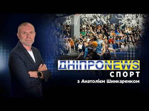 ⚽ Новини спорту від Дніпро NEWS / 16 квітня 2024 року