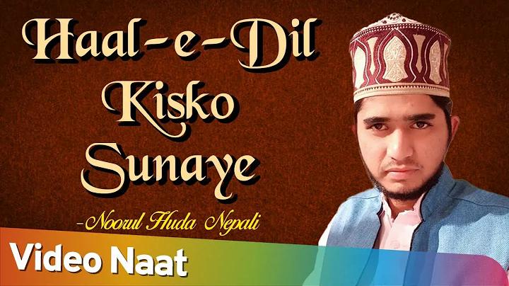 Haal-e-Dil Kisko Sunaye | Naat 2019 | Mehfil-e-Naat | Noorul Huda Nepali