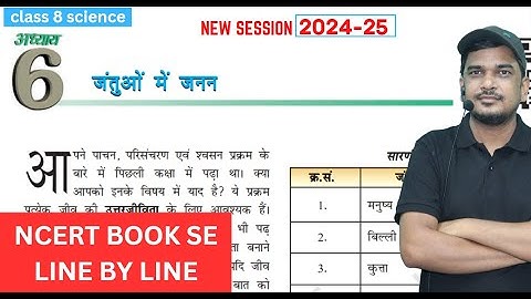 जन्तुओं में जनन class 8 science chapter 6 jantuo me janan ncert bok se  full chapter |