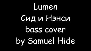 Lumen - Сид и Нэнси (bass cover) Lumen - Сид и Нэнси (bass cover)
