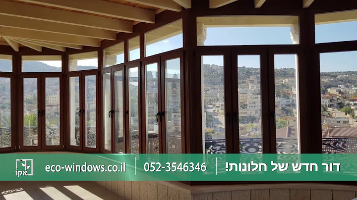 חלונות אקו - דור חדש של חלונות הגיע לישראל!