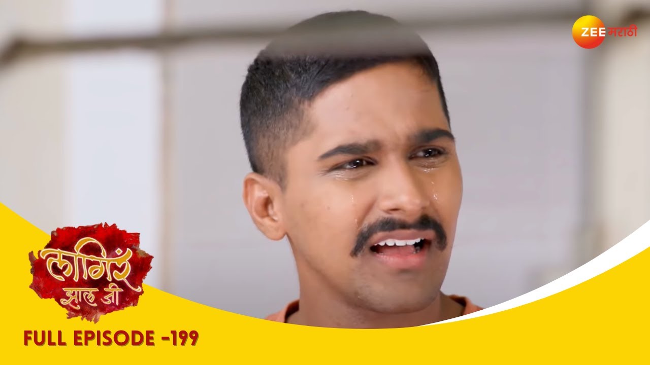 EP 199Лагира Жала Джи - Индийское маратхи -телешоу - Же маратхи