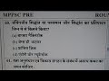 MP आरंभ is live | इन्हें एक बार देख कर जाना MPPSC 2026 PRE 1000 QUESTIONS MARATHON
