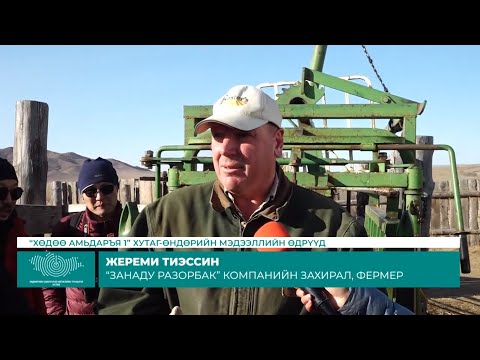 Видео: Улсын фермийн үнэнч урамшуулал гэж юу вэ?