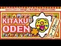 北区おでんソング