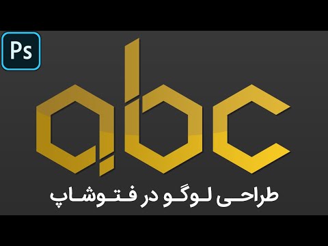 پروژه فتوشاپ طراحی لوگو شماره 1