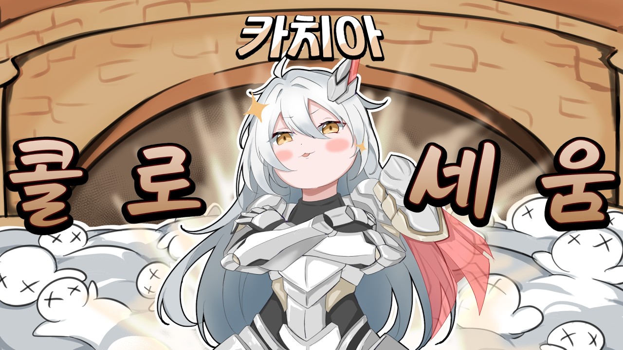 [ 유희왕 카치아 콜로세움 1라운드 경기 ] 2025/11/22 | 카치아 다시보기