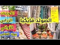 🔥جولة روعة ف Ikea كلشي فيه الصولد من 5دراهم😱 لي شهوتها فشي حاجة تمشي دابة+ افكار وجديد غادي يعجبكم😍