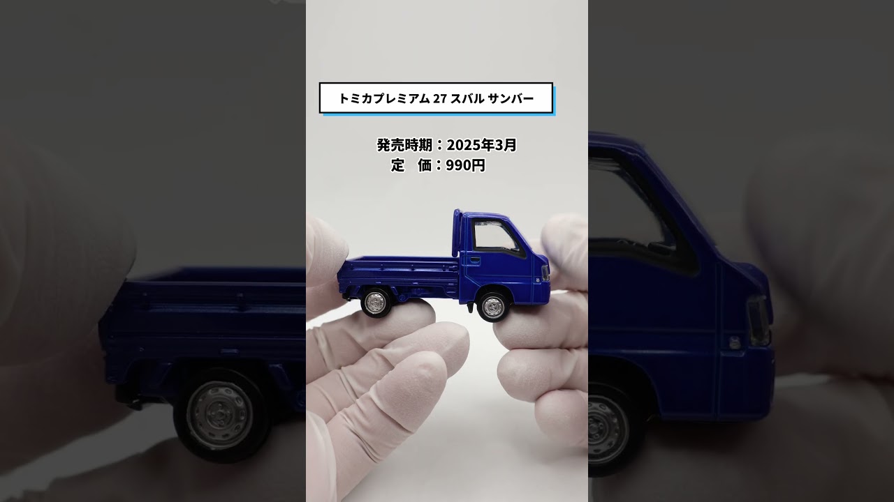 軽トラ ミニカー6台を一挙紹介 - YouTube
