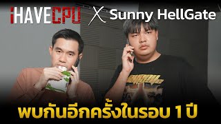 iHAVECPU x Sunny HellGate พบกันอีกครั้งในรอบ 1 ปี