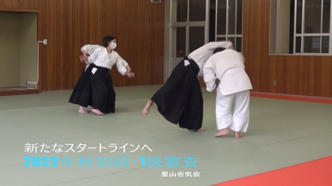 2022年秋初段・1級審査