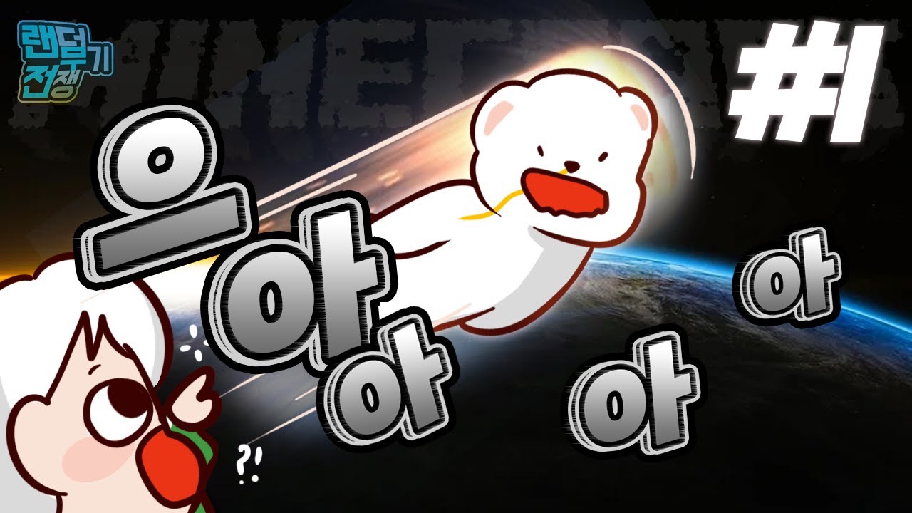 멋사가 우주로 날아간 이유는?🚀🚀 랜덤무기전쟁 1부 | 마인크래프트 악어 Randarms