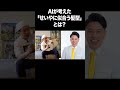 AIが考えた「せいやに似合う髪型」 とは？ #イニミニ切り抜き