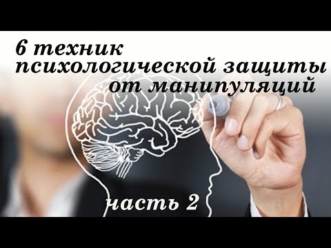 19 техник психологической защиты от манипуляций