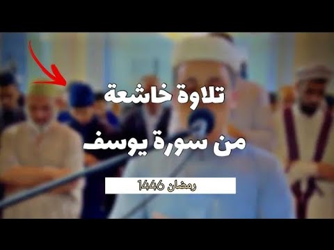 تلاوة خاشعة جدا عبد العزيز سحيم يتألق بتلاوة سورة يوسف تلاوة مطلوبة بشدة