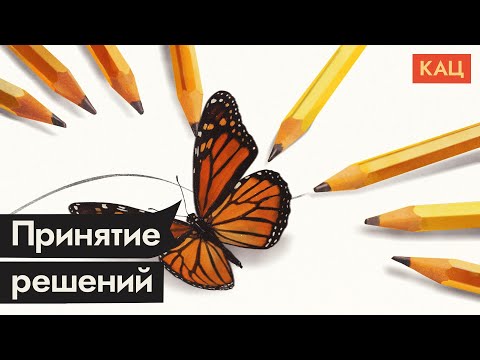 Как не ошибаться с прогнозами / @Максим Кац