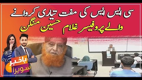 Prof. Ghulam Hussain Mangan who provides free CSS teachings to help students