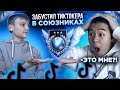 ЗАБУСТИЛ ТИКТОКЕРА В СОЮЗНИКАХ😱 Feat. KONGULYA 😨