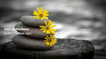 Adel Al Khalbany   087 Surah Al A’la The Most High      عادل الكلباني   سورة  الأعلى