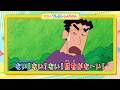 2026年5月16日（土）放送アニメ【クレヨンしんちゃん】予告動画