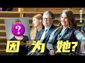 世界首富“比尔盖茨” 结束长达27年婚姻，西雅图不相信爱情！ |《周末艺文志》三十三