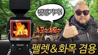동계난로 선택 한번에 알려드릴게요~ #캠핑난로 #캠핑히터 #화목난로 #펠렛난로 #공계캠핑꿀팁 #캠핑 #등유난로