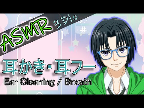 【ASMR/3dio】耳かき・耳フー / Ear Cleaning・Breath【男性Vtuber】