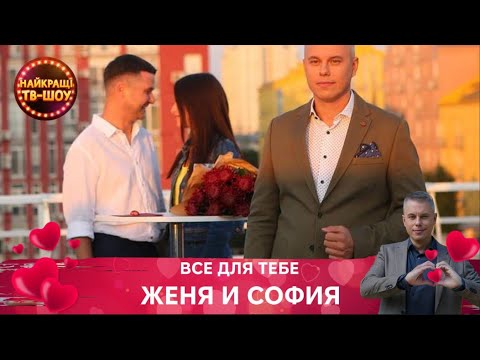 НЕВЕРОЯТНО ДУШЕВНОЕ ПРЕДЛОЖЕНИЕ РУКИ И СЕРДЦА | ВСЕ ДЛЯ ТЕБЯ | ЛУЧШИЕ ТВ-ШОУ #вседлятебя #вседлятебе