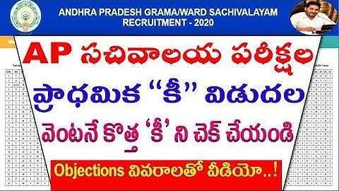 AP Sachivalayam Initial Keys Re uploaded, Objections Data Today  Update Special  by SRINIVASMech