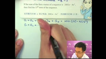 Herman Yeung - DSE 數學 E 天書 - 第1堂 22 (Sum of Arithmetic Sequence Practice 等差數列之練習 8)