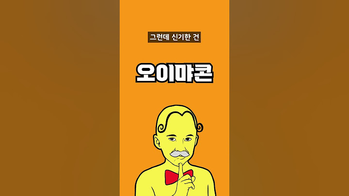 지구에서 가장 추운곳은?